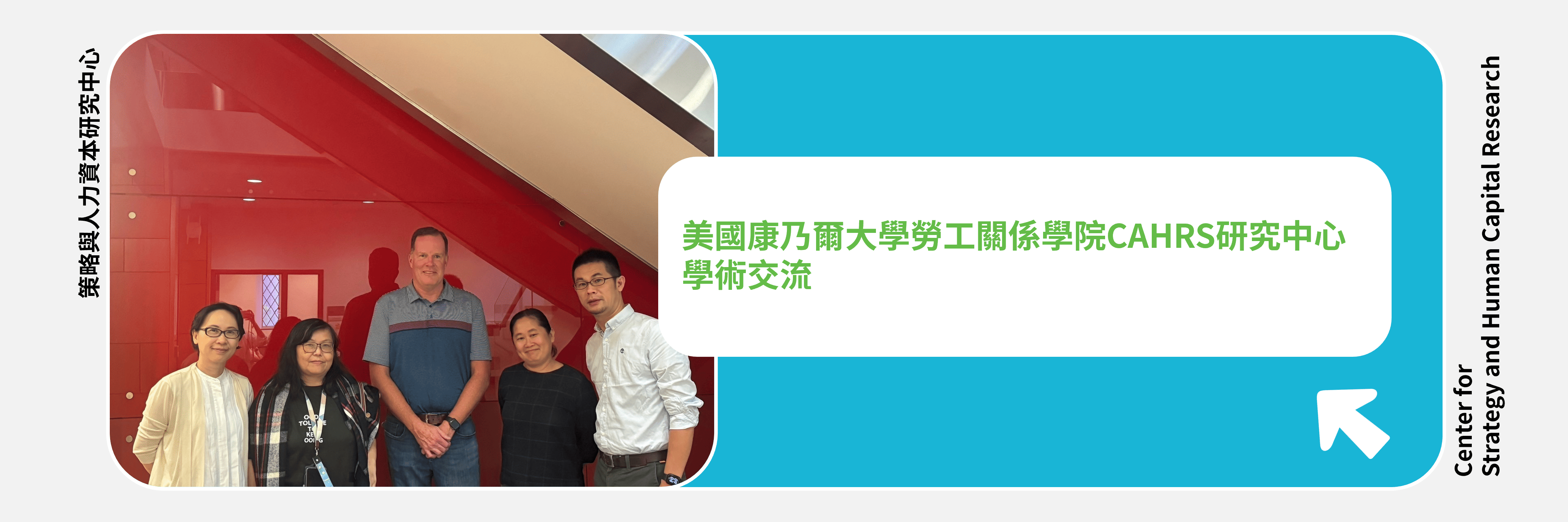 20240827-31｜【中心成員出國參訪】
