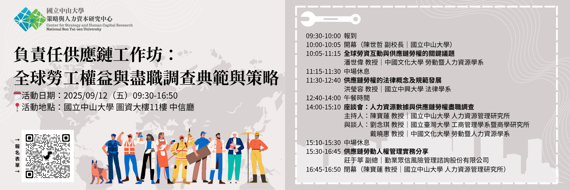 1140912負責任供應鏈工作坊(南部場)